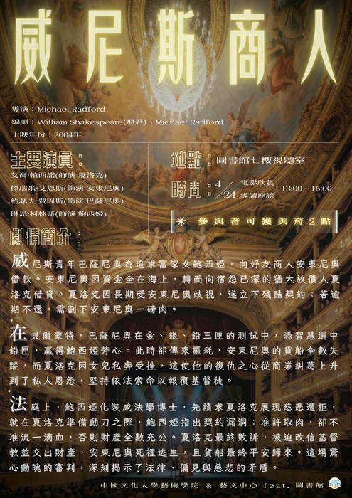 2026莎士比亞狂歡周系列活動--莎劇電影欣賞導讀「威尼斯商人」圖片