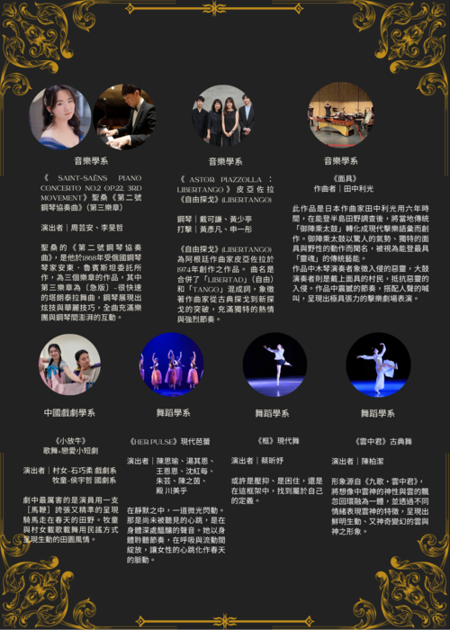 中國文化大學藝術學院｜114-2 表演藝術跨域展演圖片