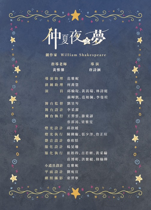 莎劇經典讀劇 「仲夏夜之夢」圖片