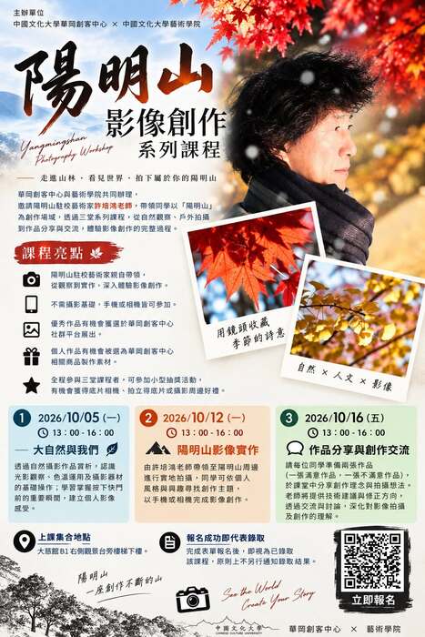 🎨 2026 中國文化大學駐村藝術家系列 10 月主題：【鏡頭下的光影與故事】攝影藝術家 許培鴻圖片