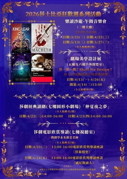 2026莎士比亞狂歡周系列活動~加入我們一起