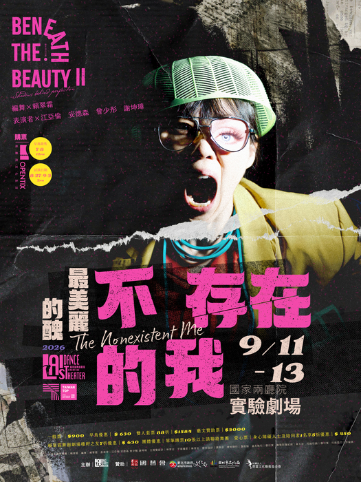 2026《最美麗的醜 - 不存在的我》雙年演出計畫II Beneath the Beauty II – The Nonexistent Me圖片