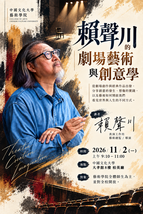 「賴聲川」的劇場藝術與創意學圖片