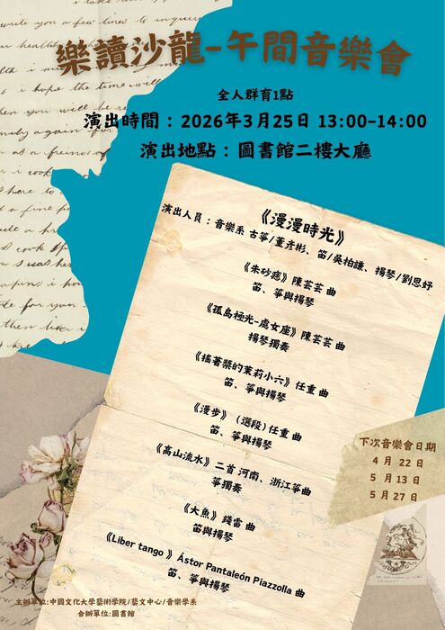 樂讀沙龍--《漫漫時光》春日午間音樂會圖片