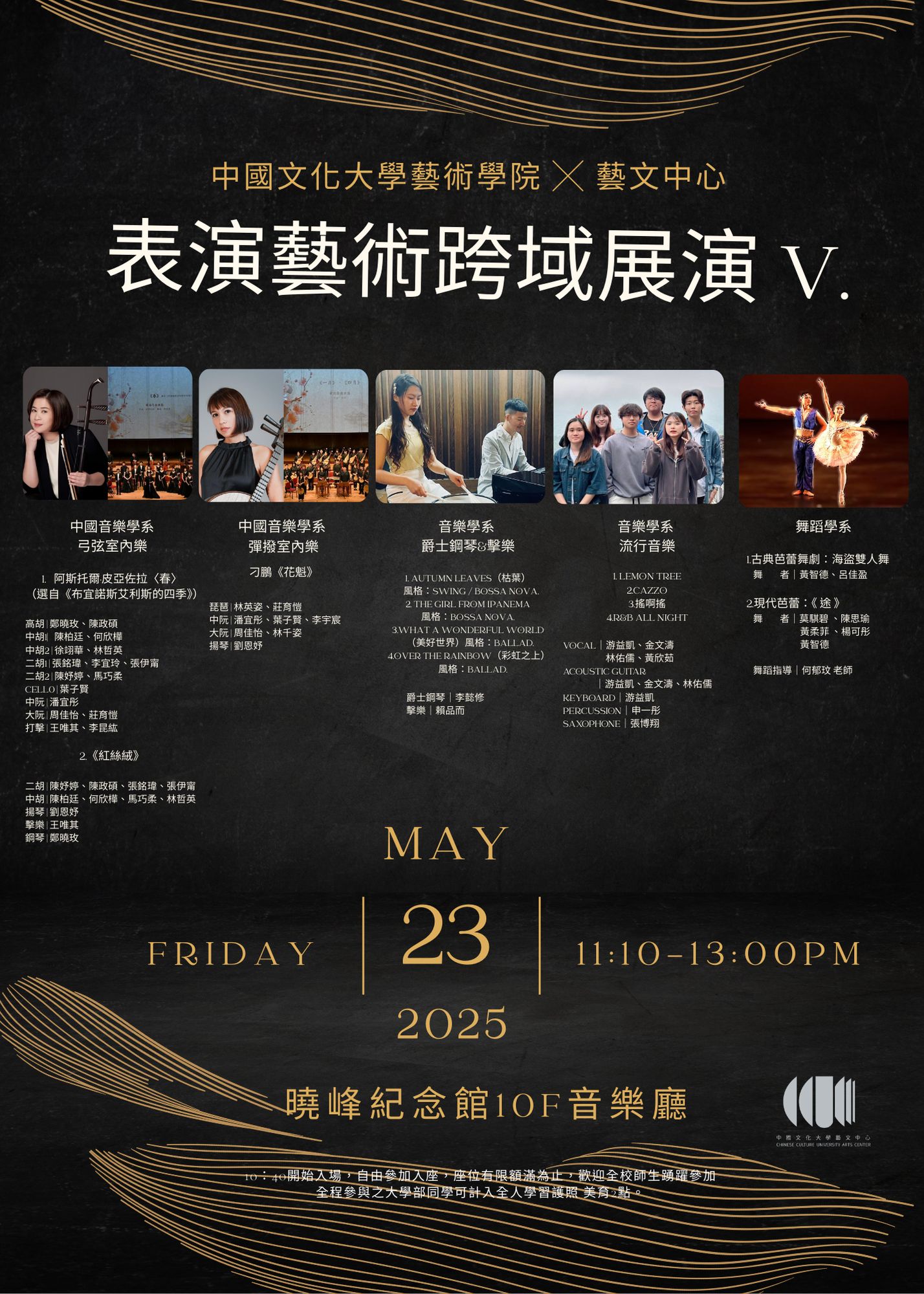 1140523表演藝術跨域展演V
