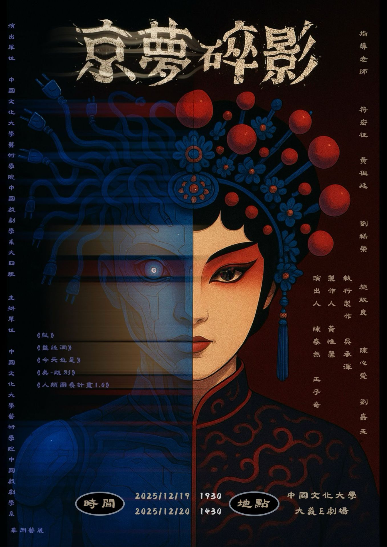 《京夢碎影》主視覺