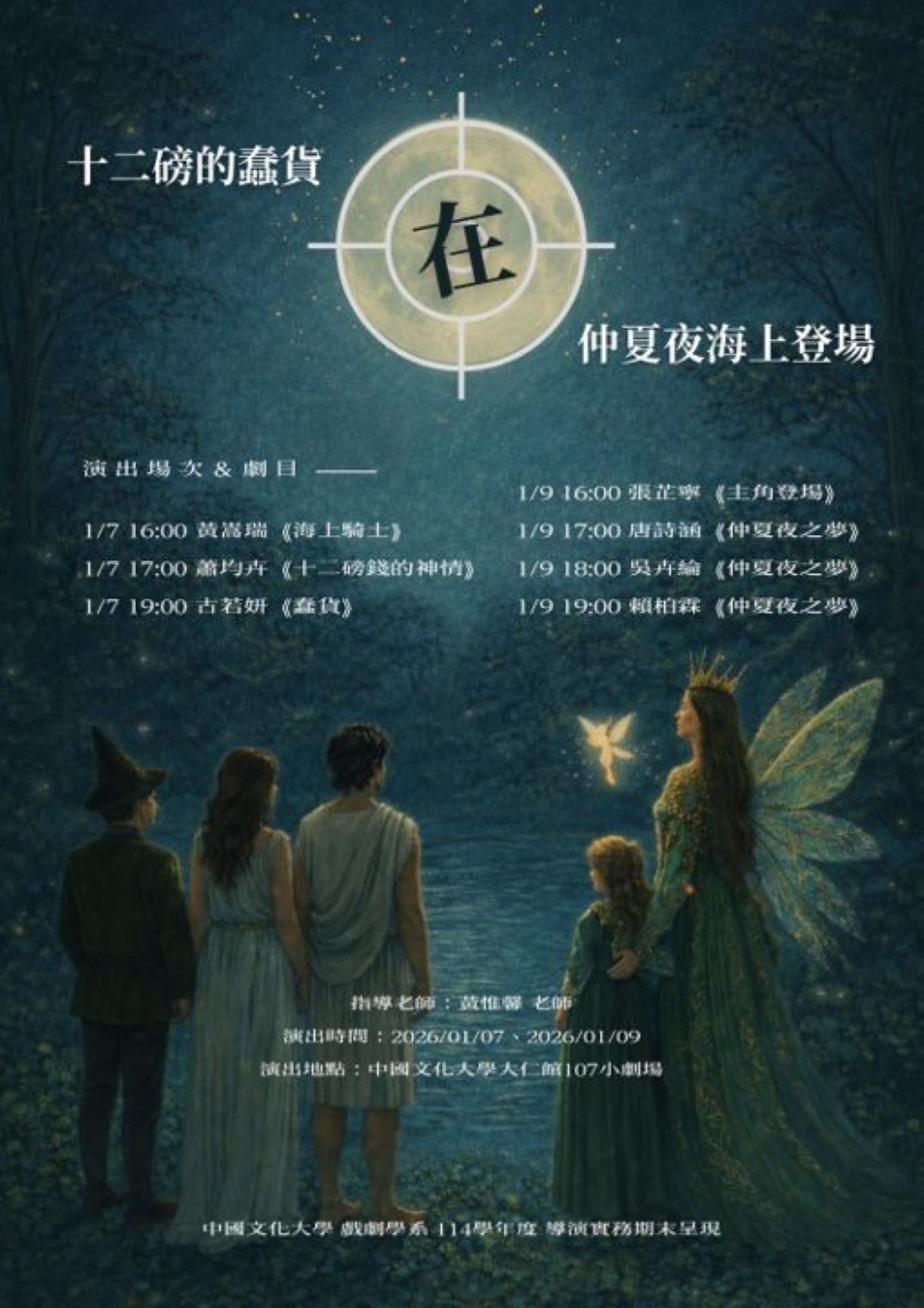 《十二磅的蠢貨  在 仲夏夜海上登場》