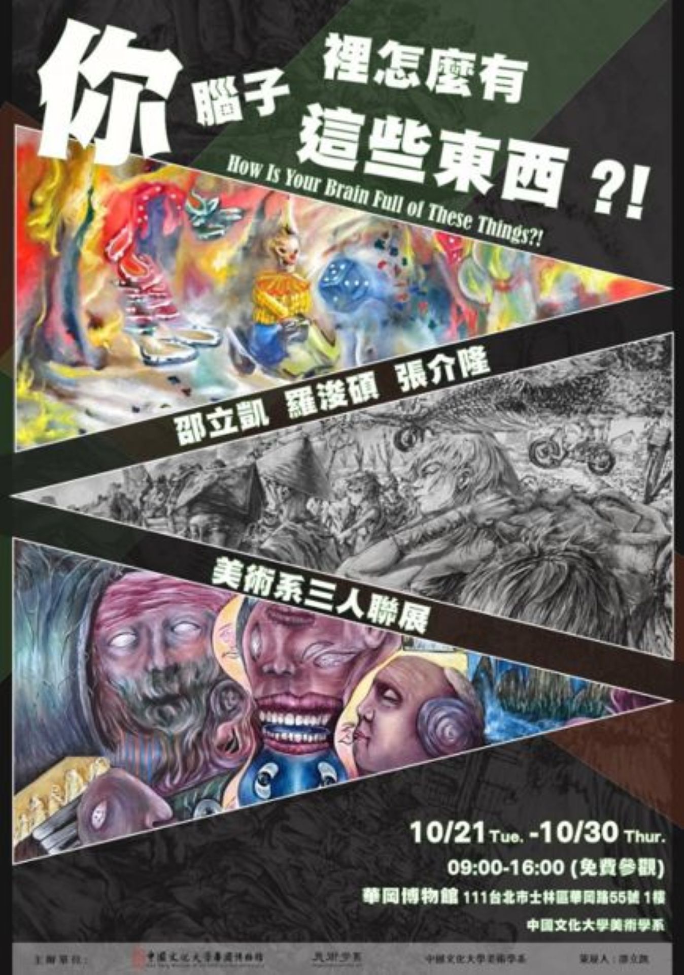 藝術展演 美術學系《美術系三人聯展》