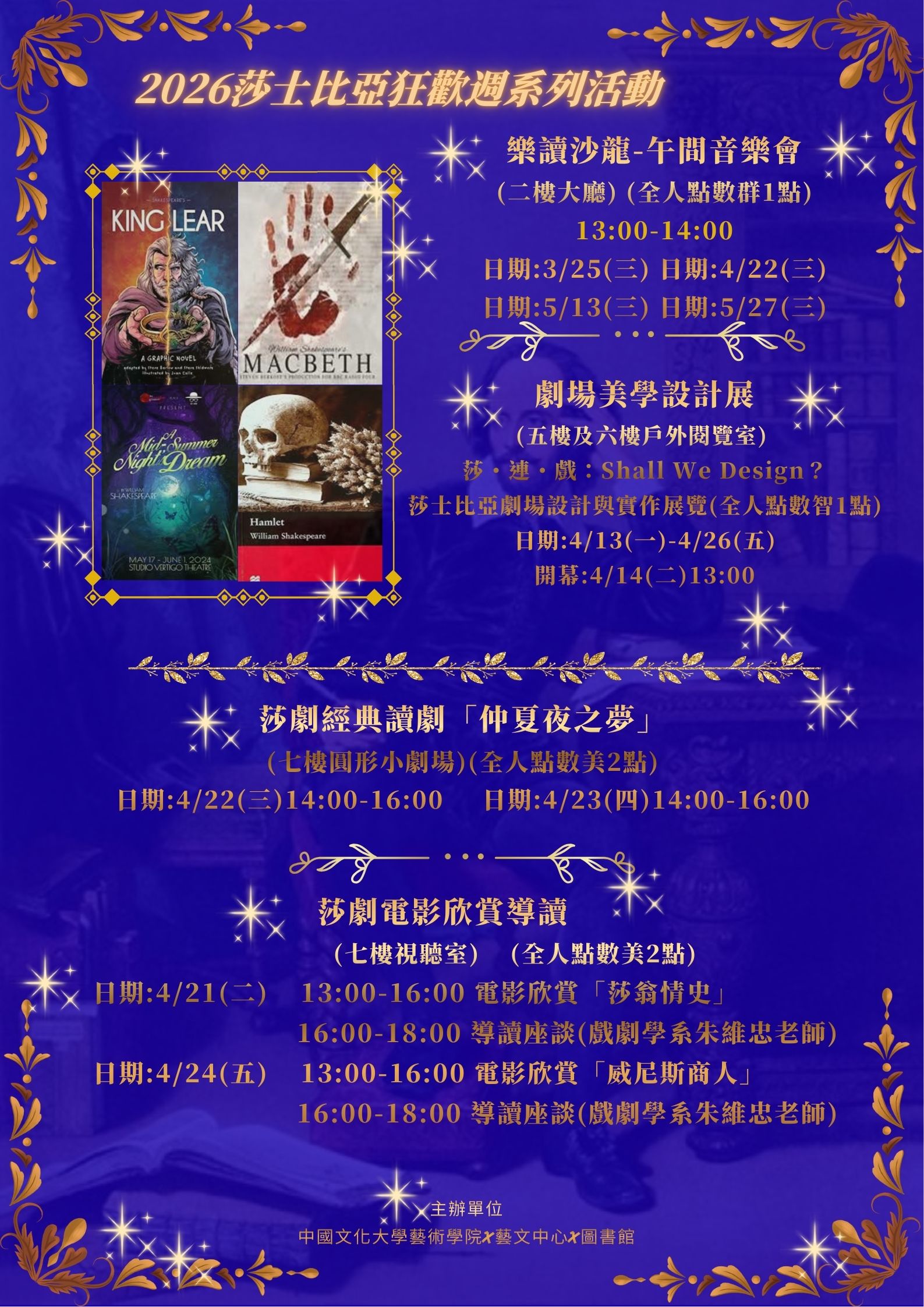 2026莎士比亞狂歡周系列活動