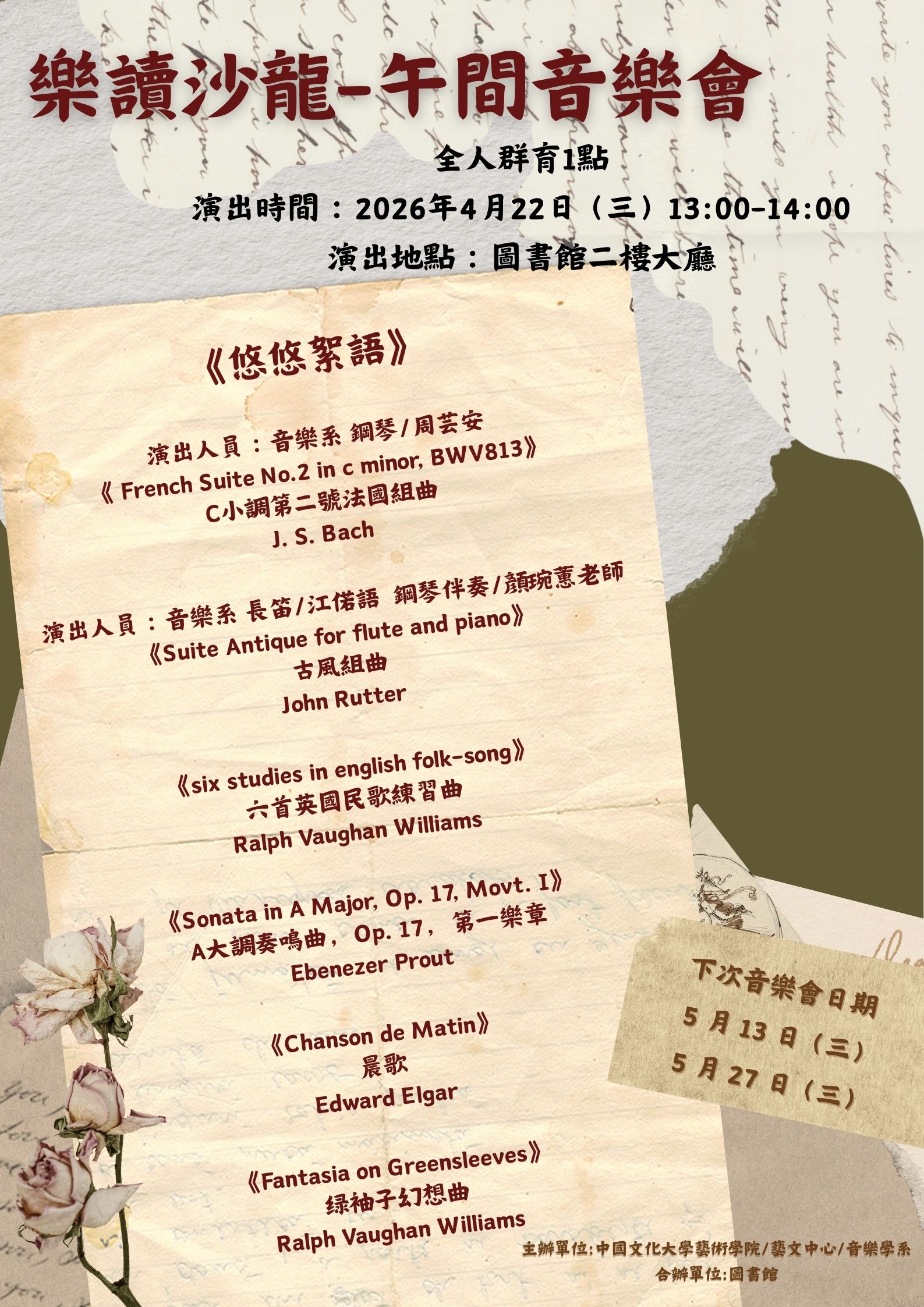 樂讀沙龍--《漫漫時光》春日午間音樂會04/22 與您相約圖書館