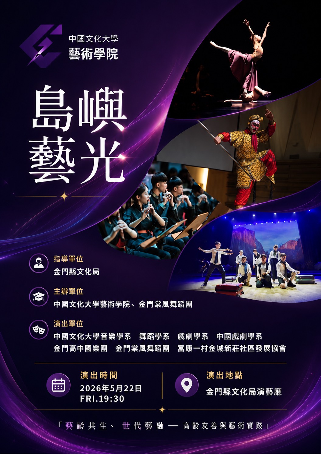 金門展演