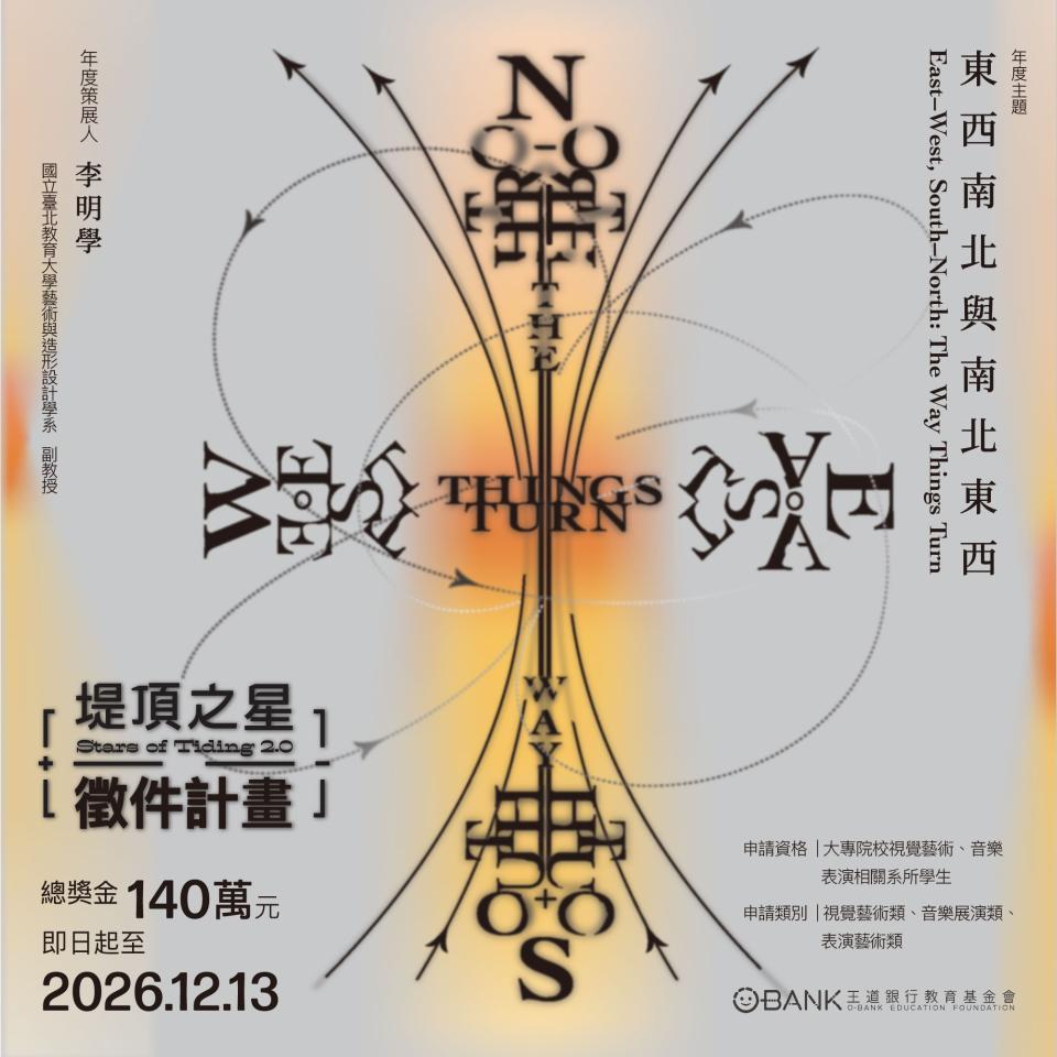 轉知財團法人王道銀行教育基金會辦理「2027堤頂之星2.0徵件補助計畫簡章計畫」