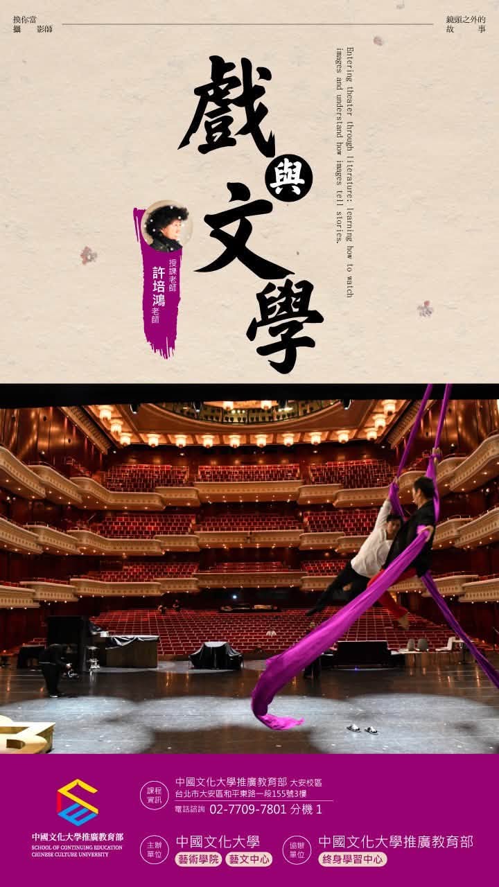 ②【許培鴻老師影像藝術工作坊】 戲與文學：從《一把青》《孽子》舞台劇，看影像如何說故事